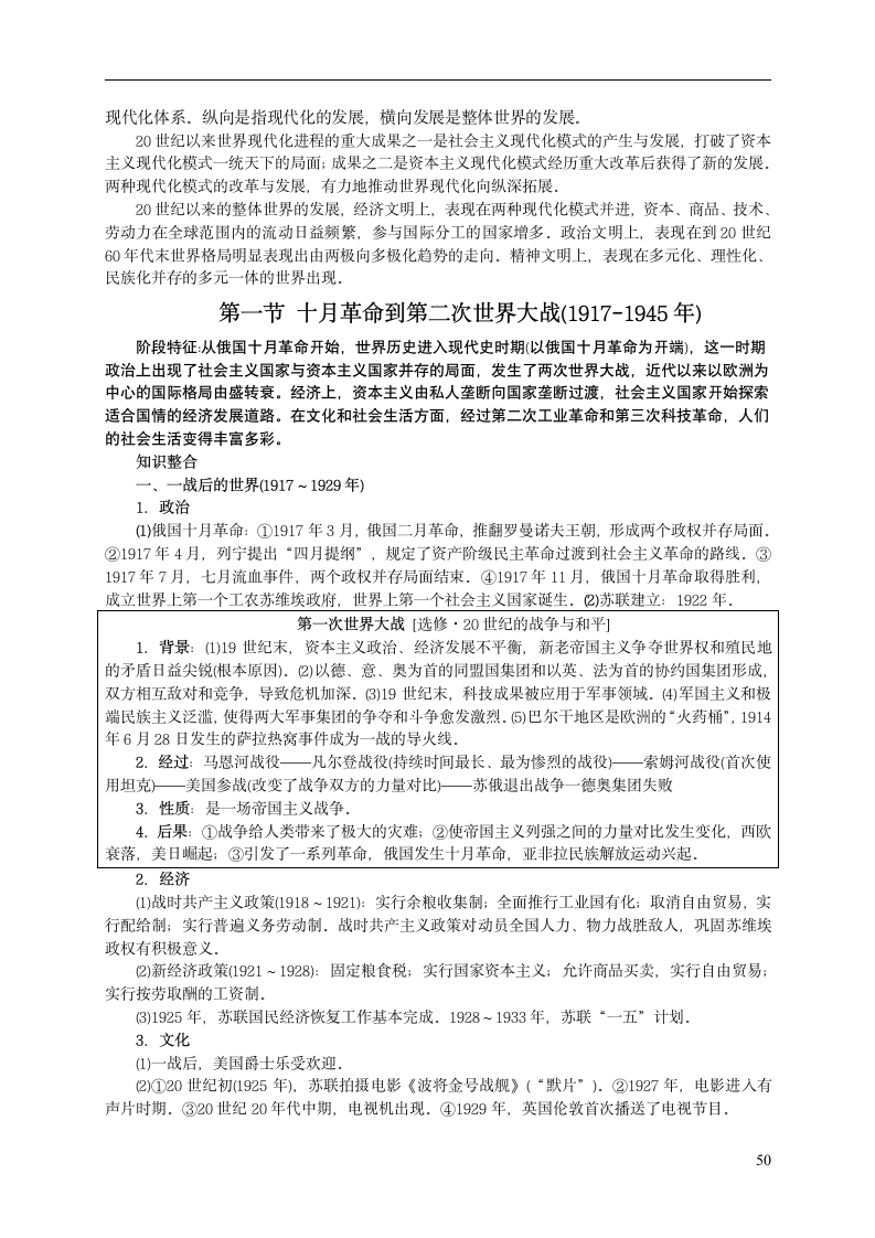 高考历史通史复习第50页