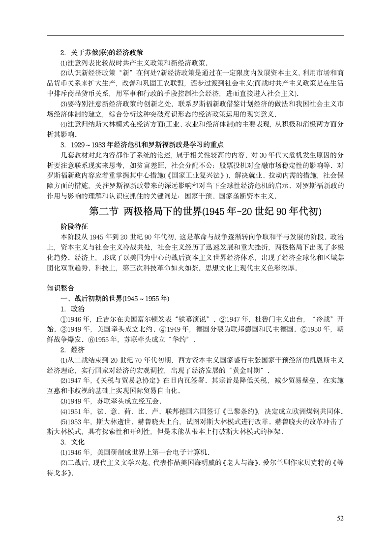 高考历史通史复习第52页