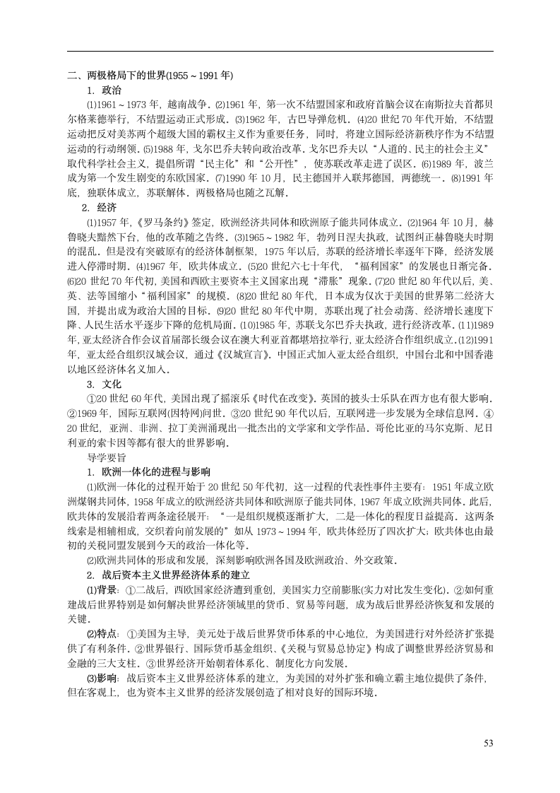 高考历史通史复习第53页