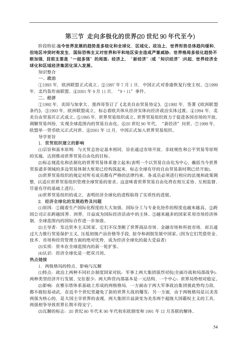 高考历史通史复习第54页