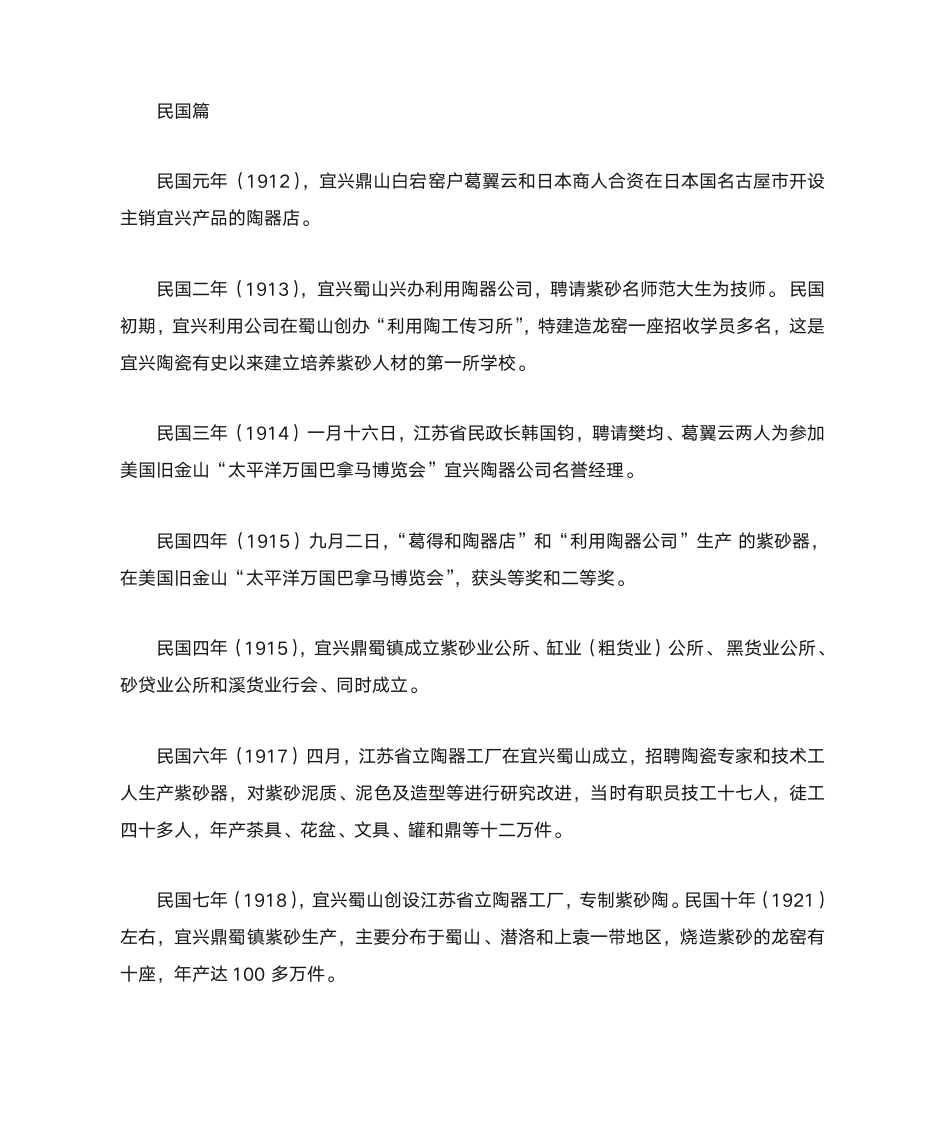 宜兴紫砂历史第4页