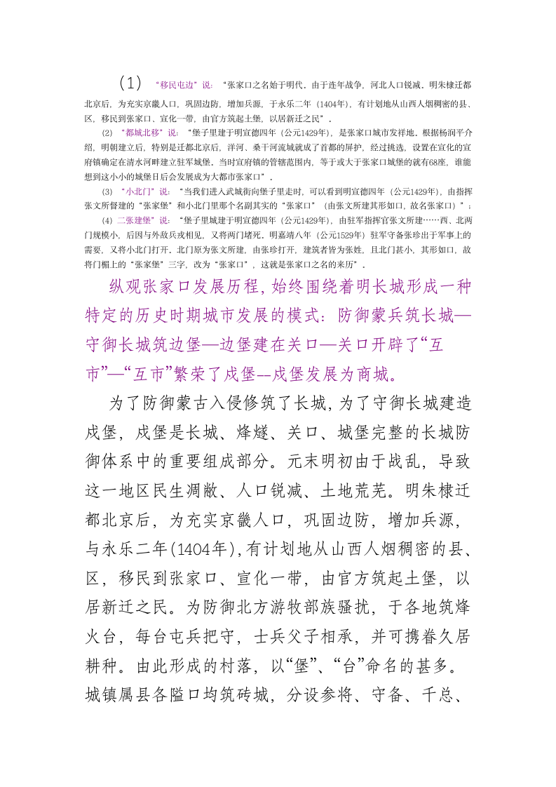 张家口的历史第3页