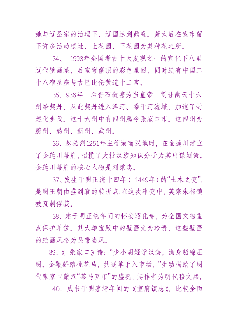 张家口的历史第11页