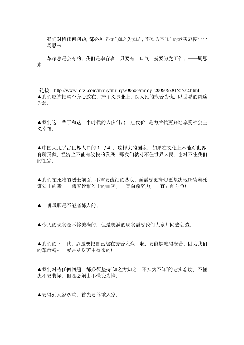 周总理名言警句第2页