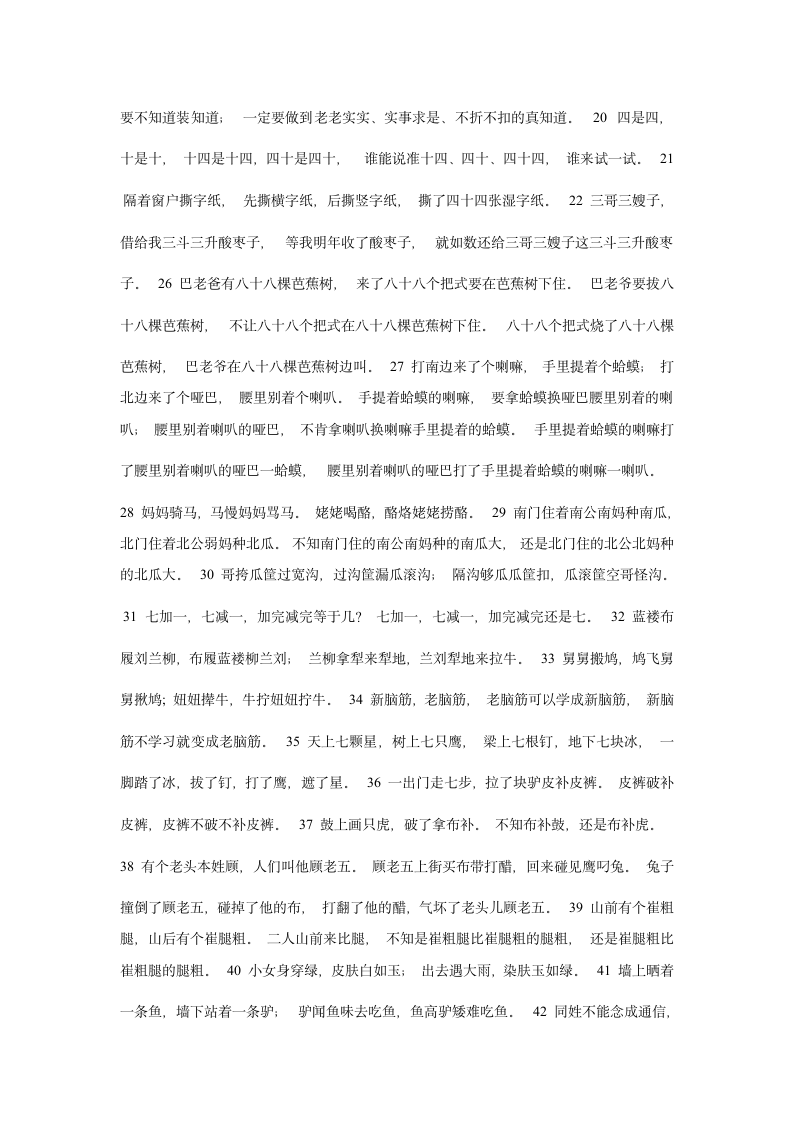 经典绕口令第2页