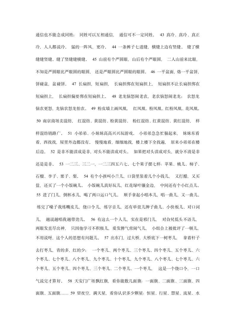 经典绕口令第3页