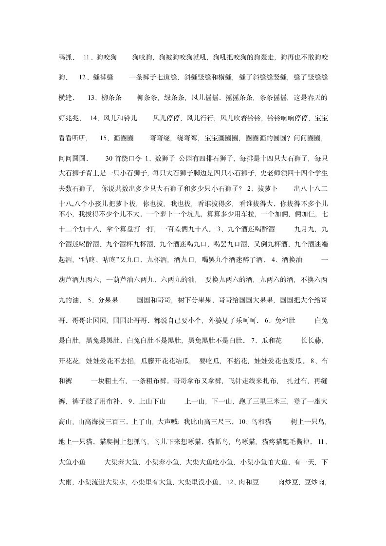 经典绕口令第5页