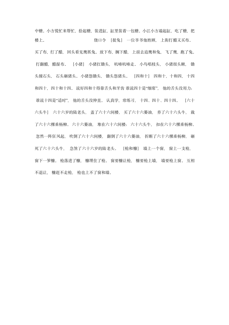 经典绕口令第7页