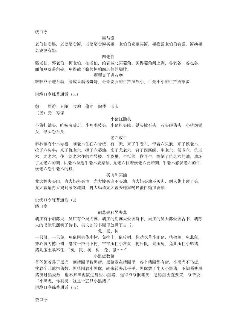 说绕口令练普通话第4页