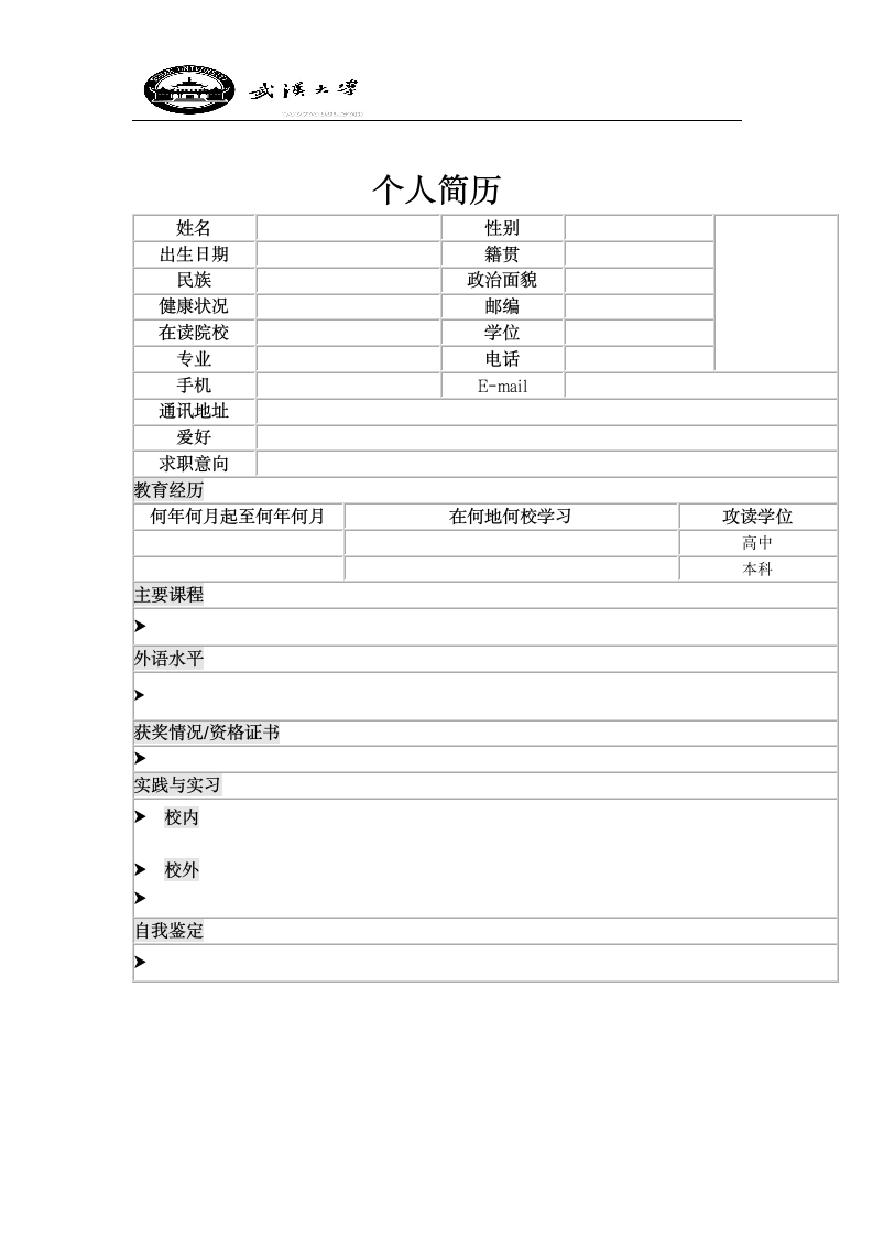 简历模板中英文第1页