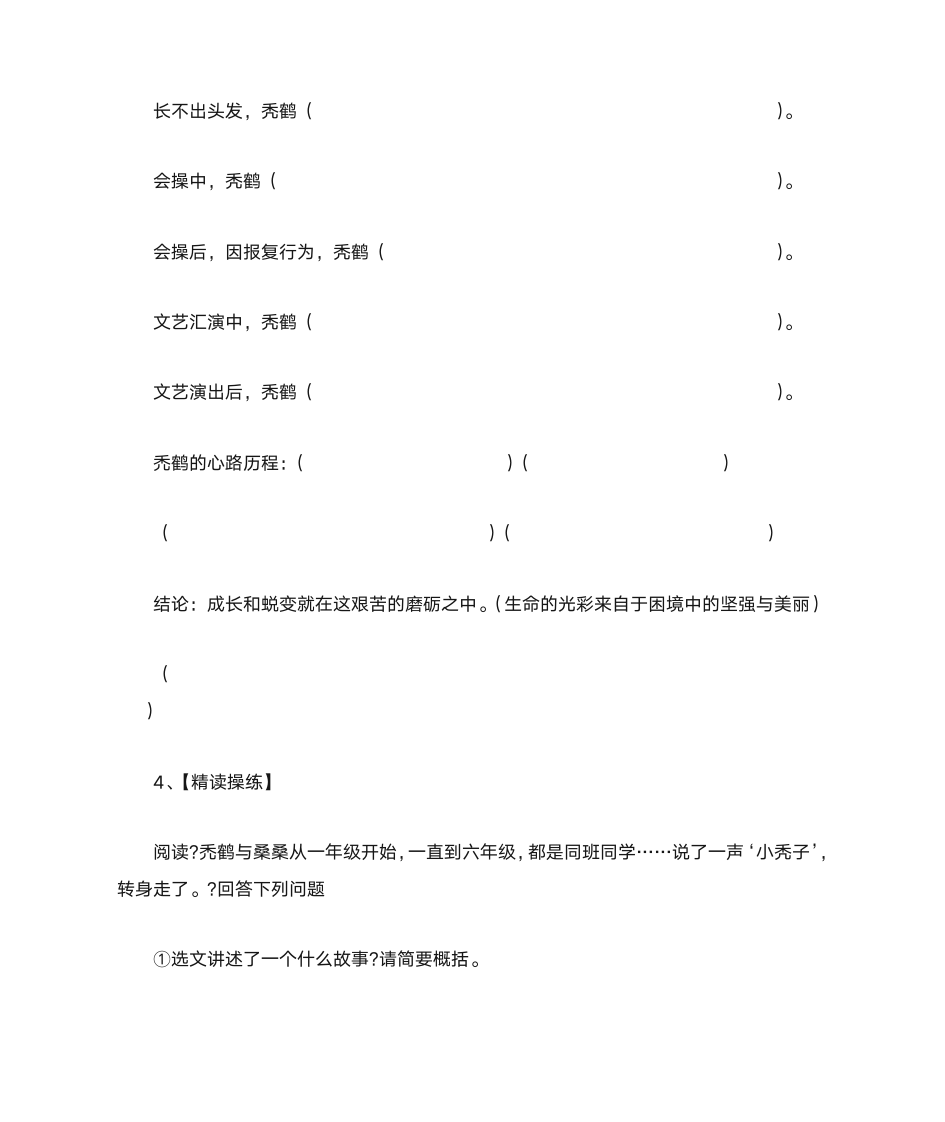 草房子演讲稿第10页