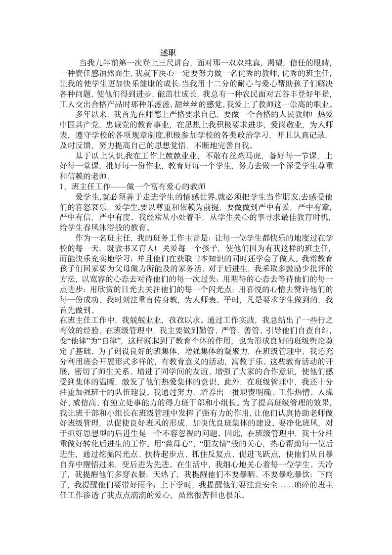 教师述职报告