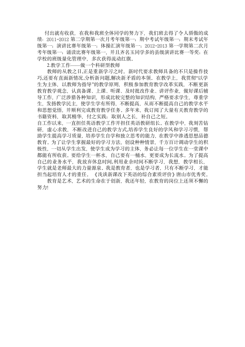 教师述职报告第2页