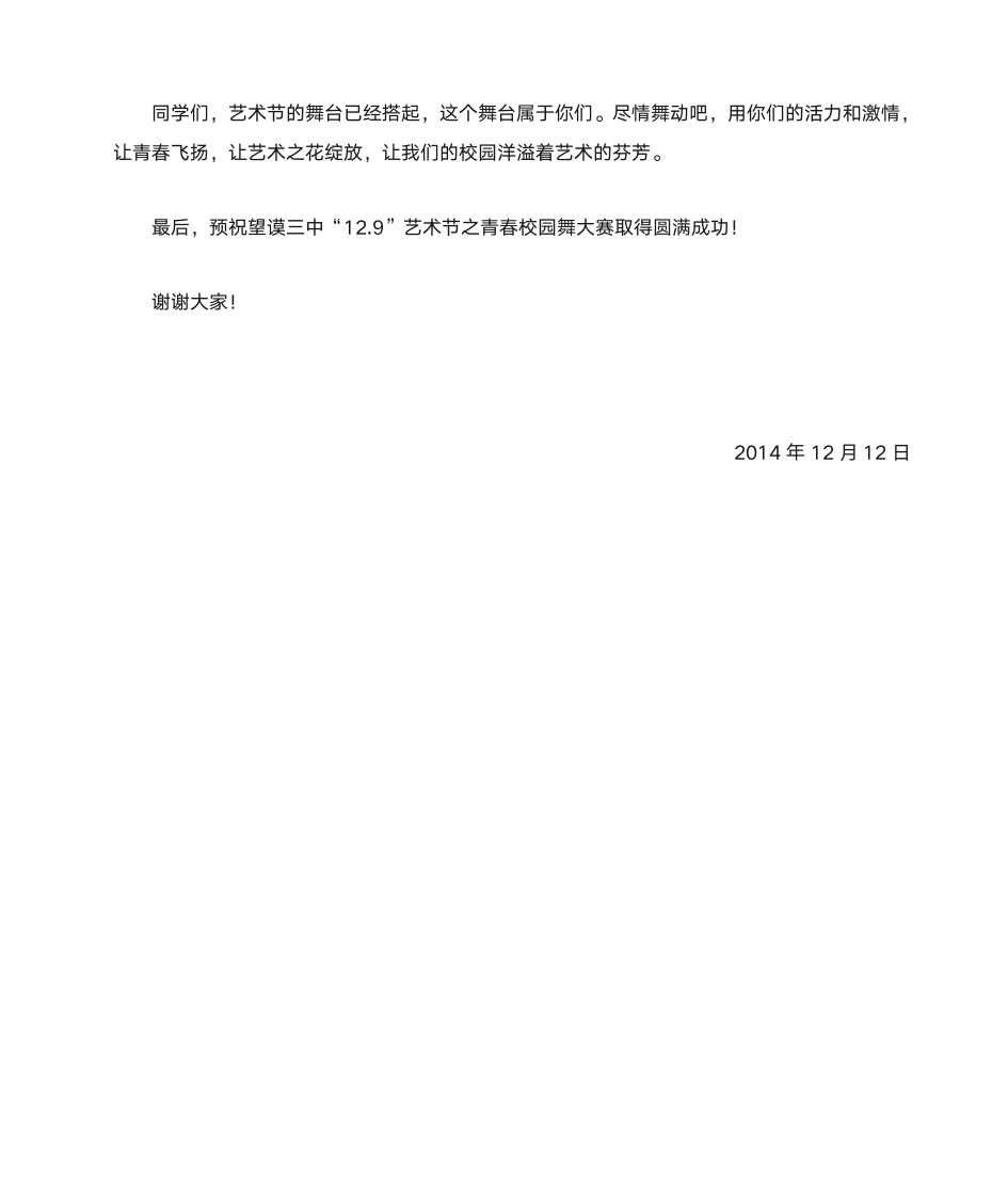 129校长发言稿第2页