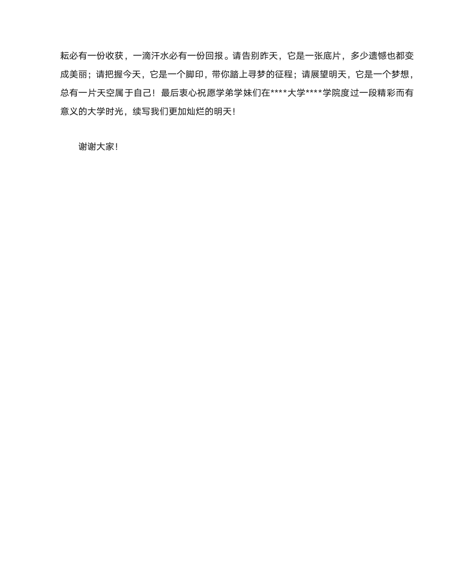 大学迎新生发言稿第3页