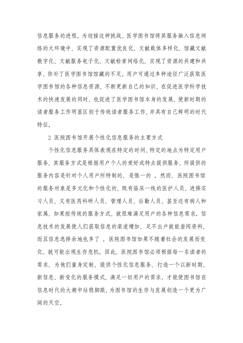 医学图书管理制度第4页