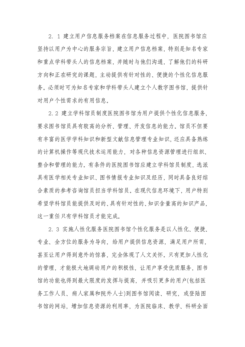 医学图书管理制度第5页