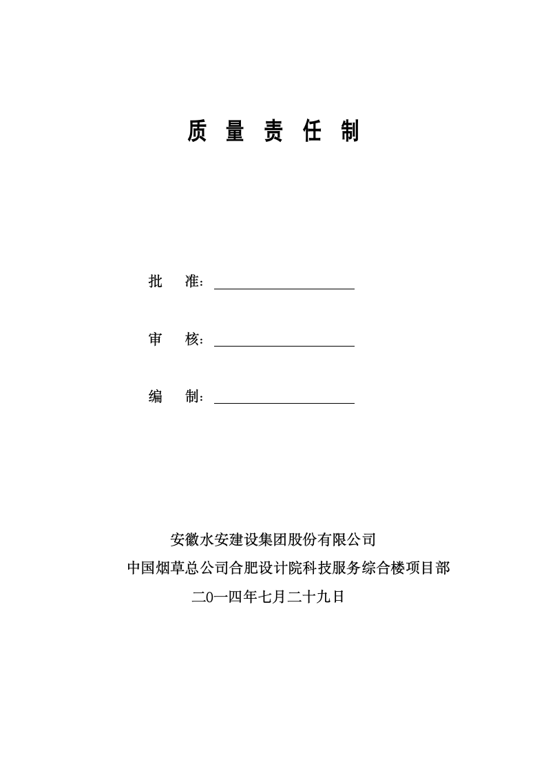 施工现场质量管理专项制度及分包管理制度第7页