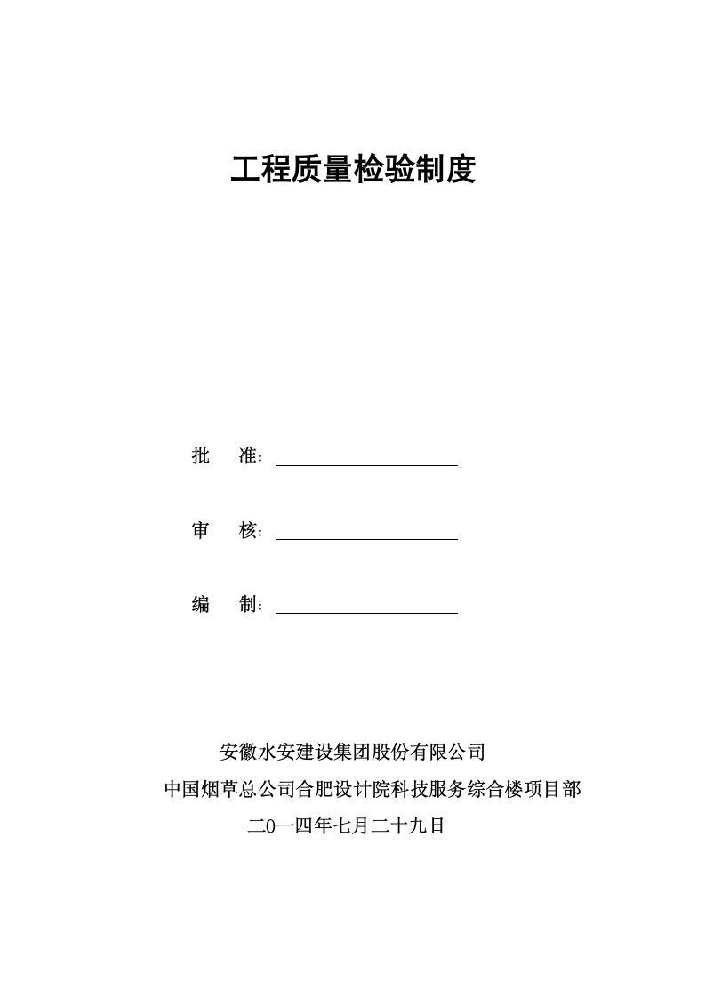 施工现场质量管理专项制度及分包管理制度第16页