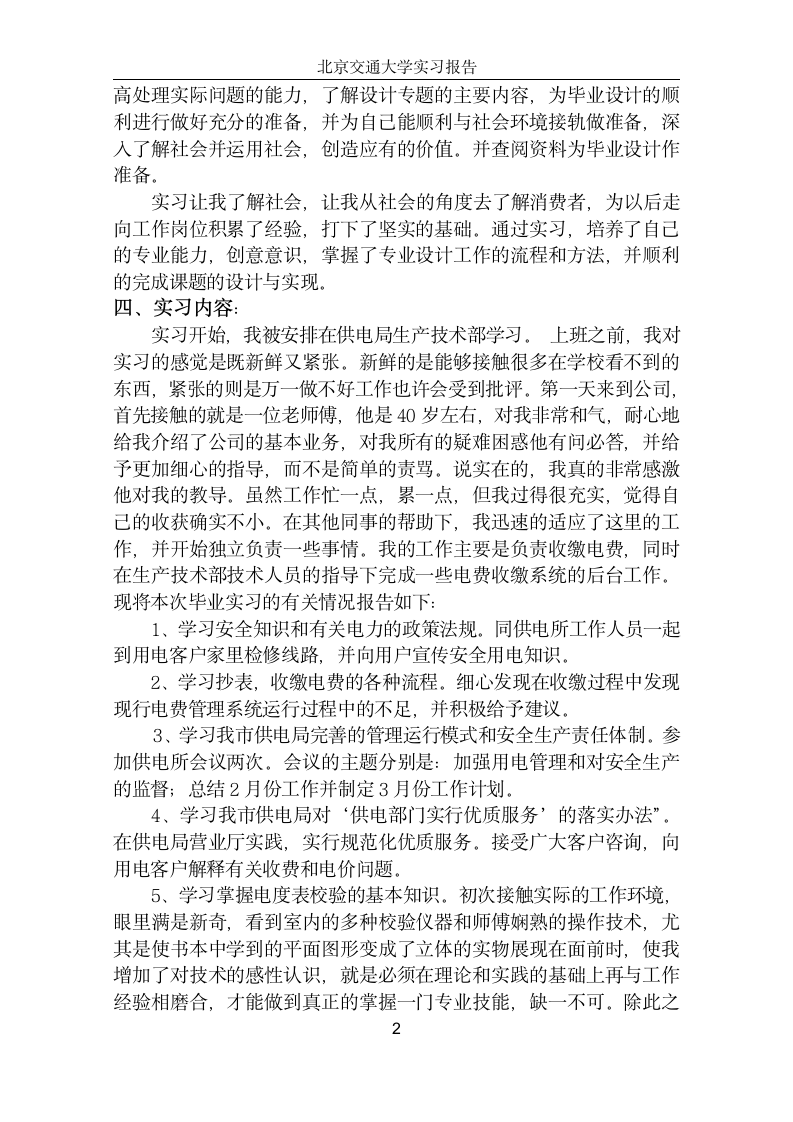 国家电网实习报告第2页