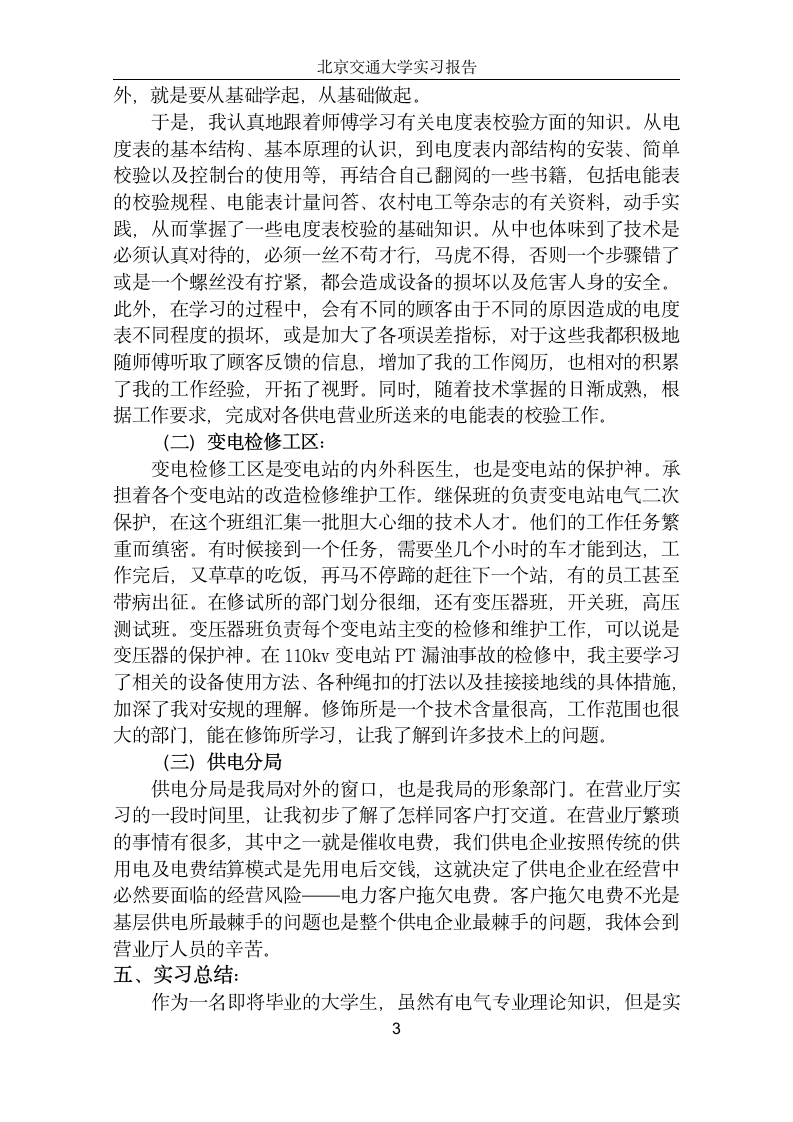 国家电网实习报告第3页