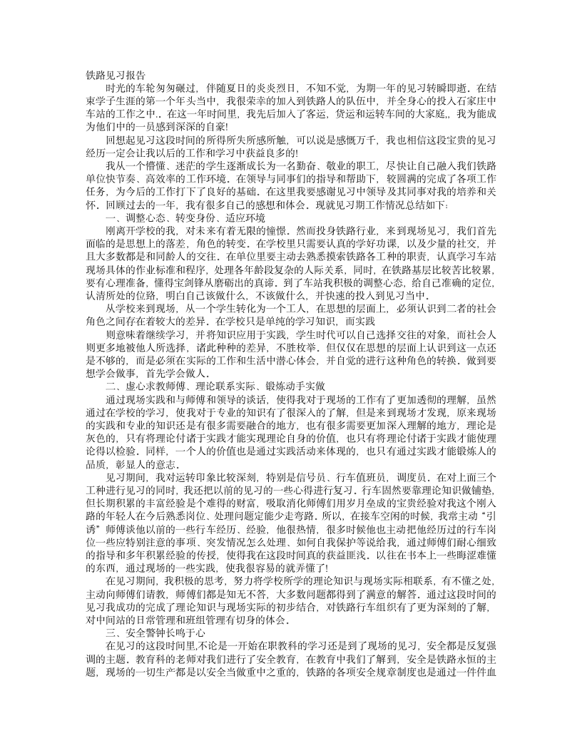 铁路实习报告第1页