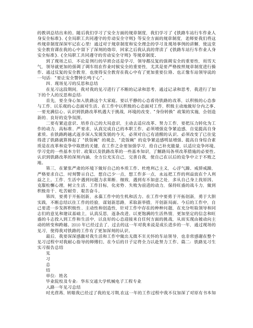 铁路实习报告第2页