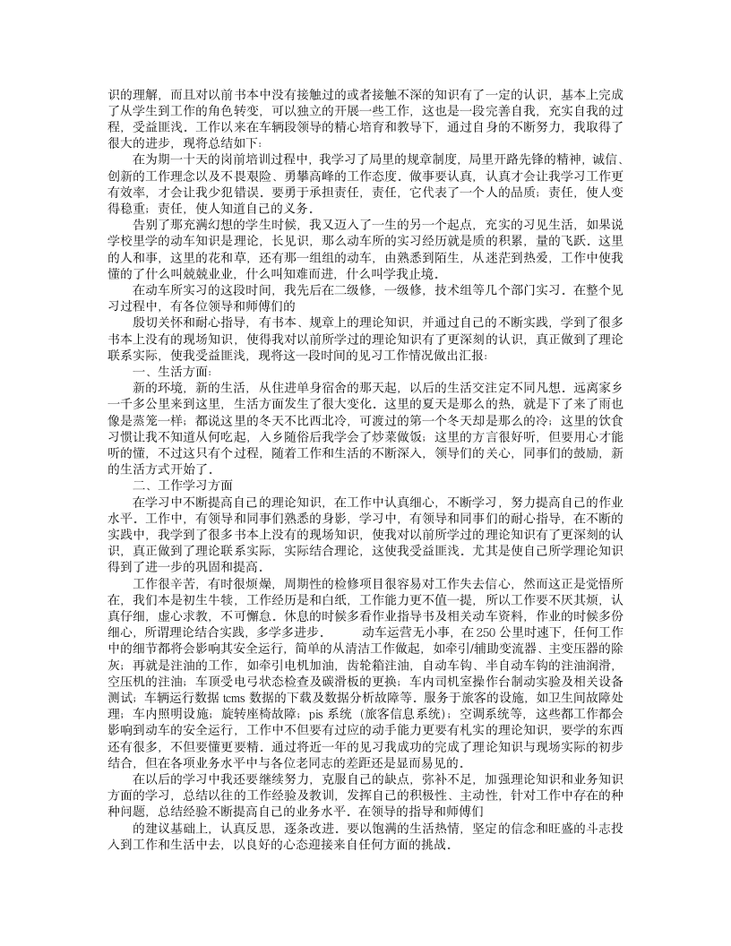 铁路实习报告第3页