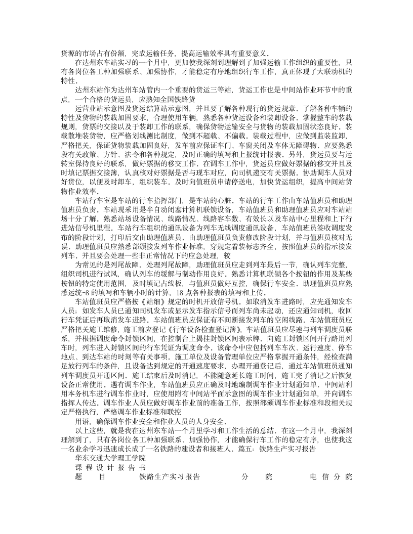 铁路实习报告第7页