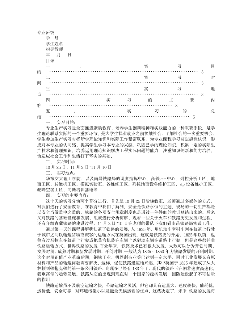 铁路实习报告第8页