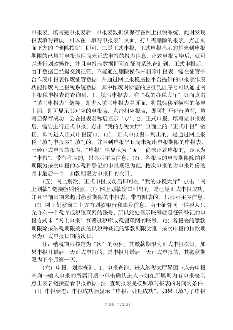 税务实习报告第3页