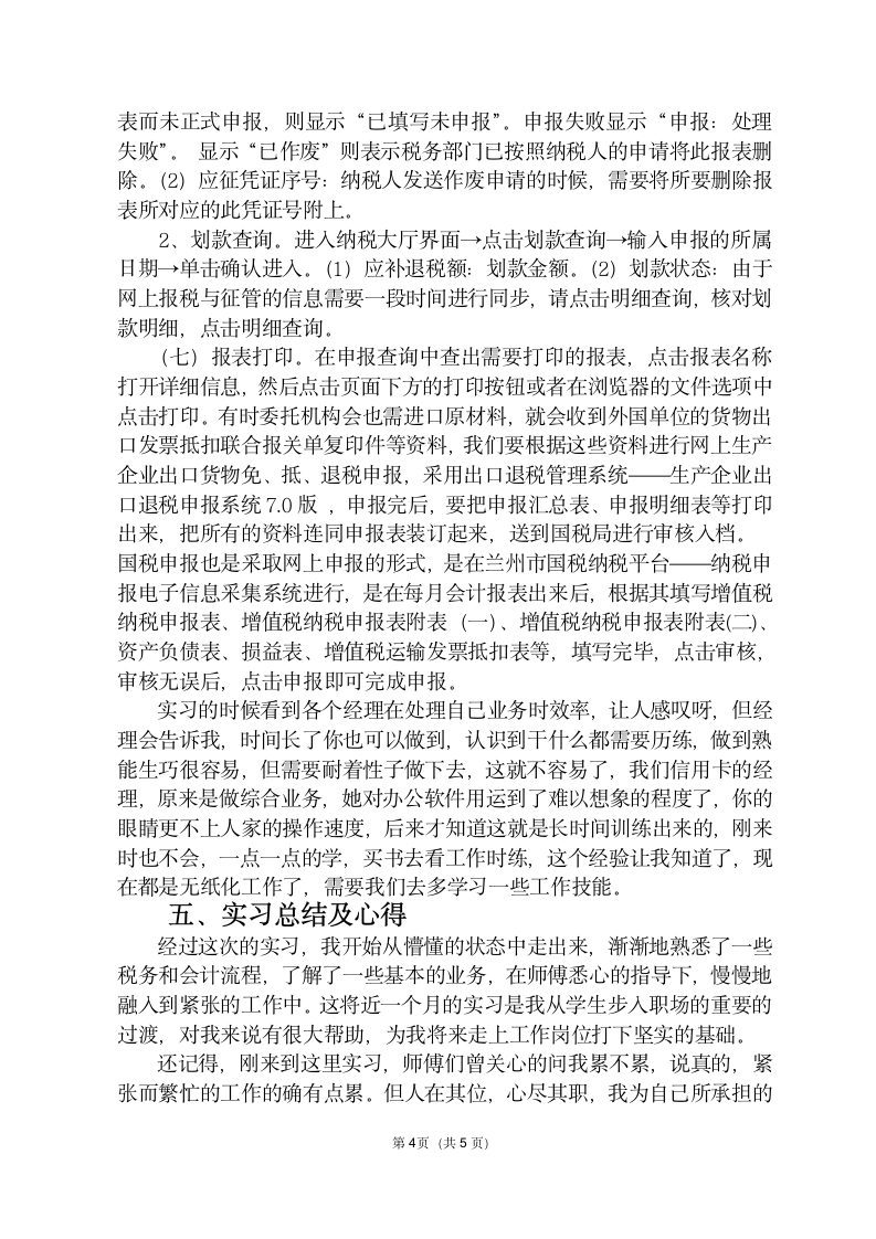 税务实习报告第4页