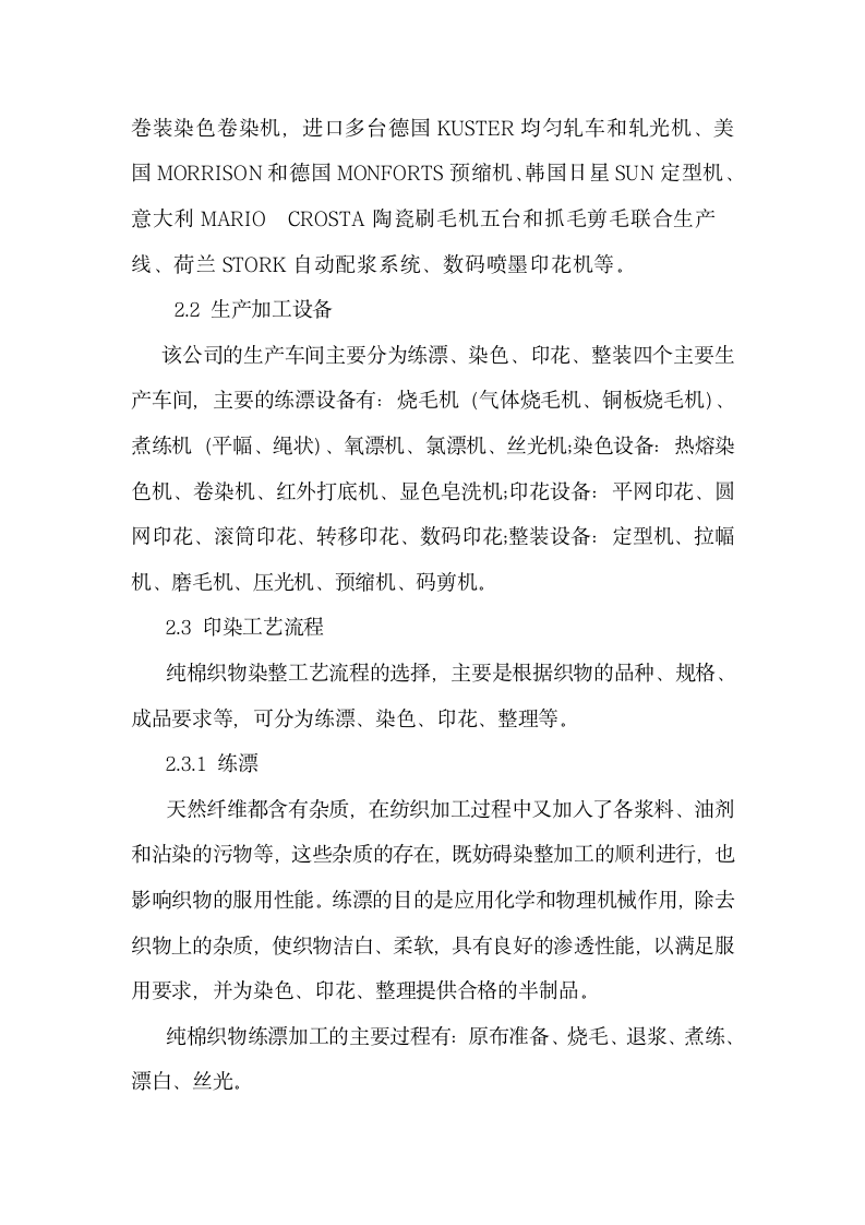 印染厂_实习报告第3页