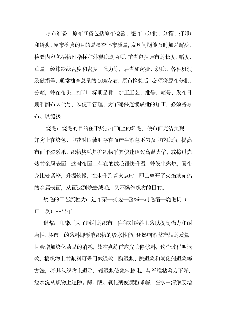 印染厂_实习报告第4页