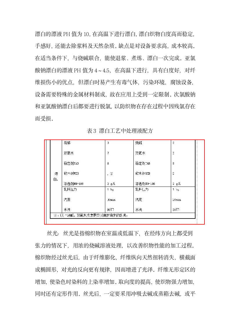 印染厂_实习报告第7页