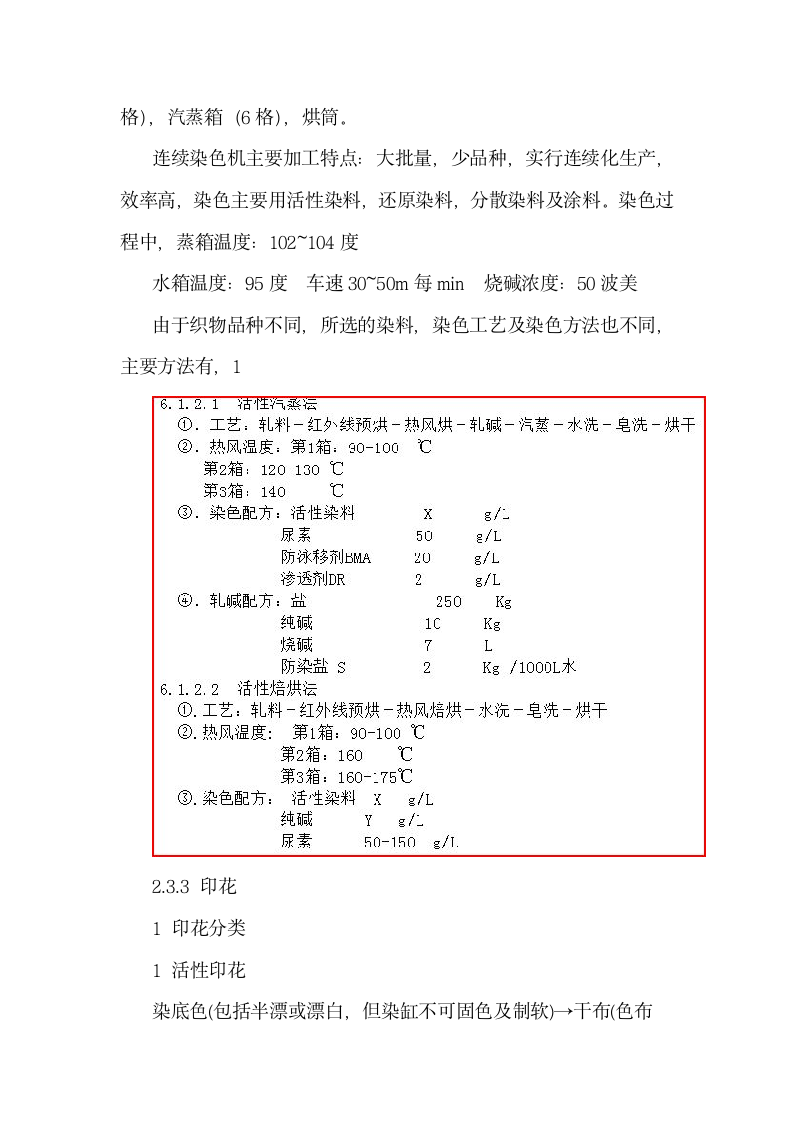 印染厂_实习报告第10页