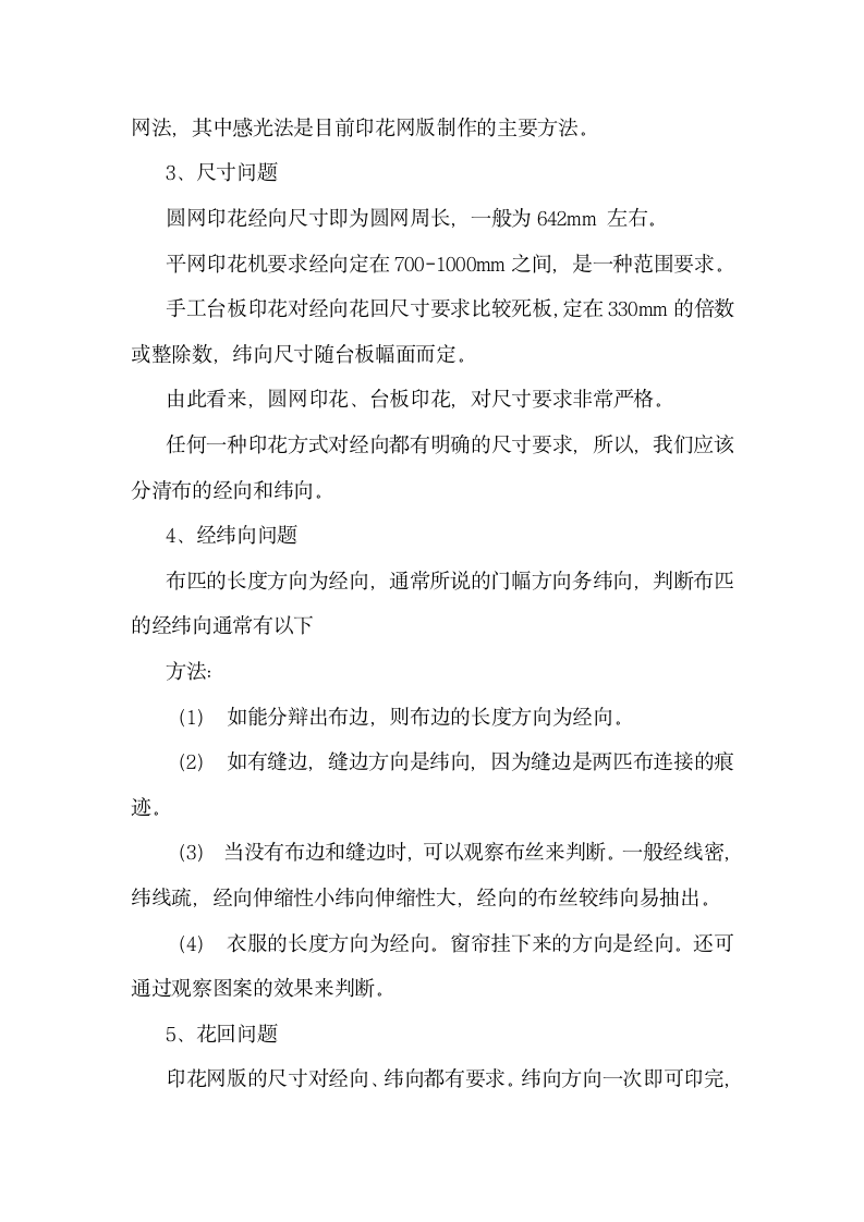 印染厂_实习报告第13页