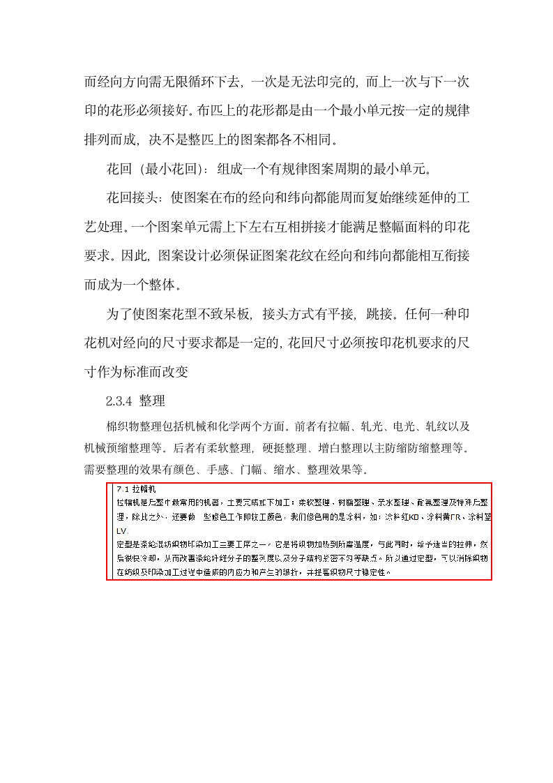 印染厂_实习报告第14页