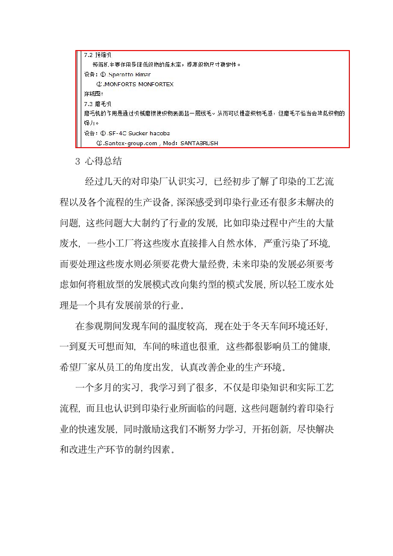 印染厂_实习报告第15页