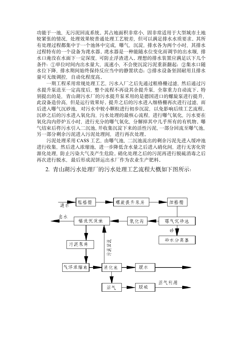 污水实习报告第5页