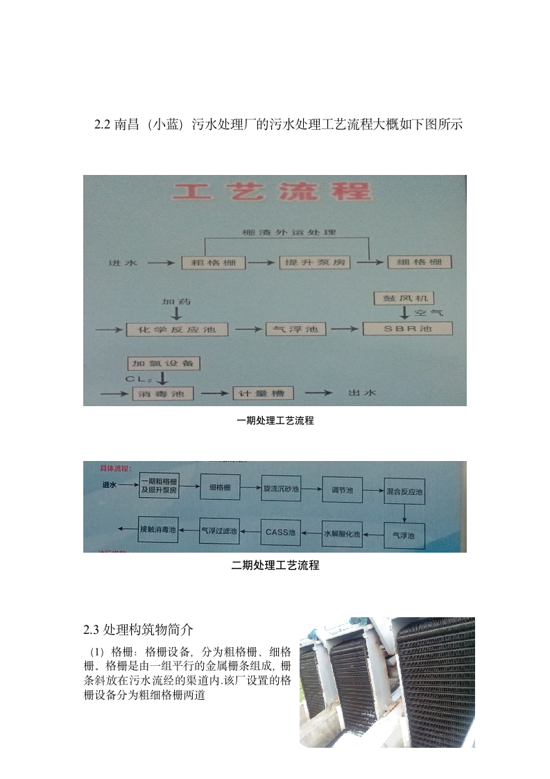 污水实习报告第9页