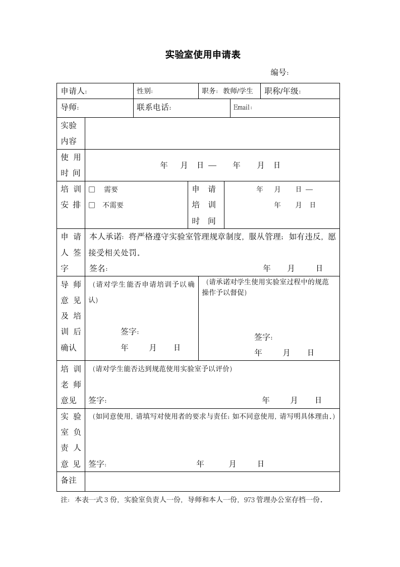 实验室管理规章制度第3页