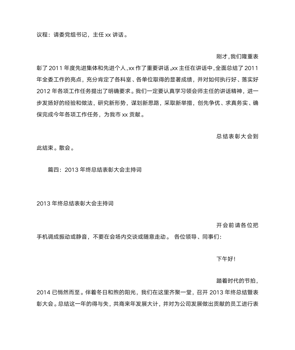 总结表彰主持词第22页