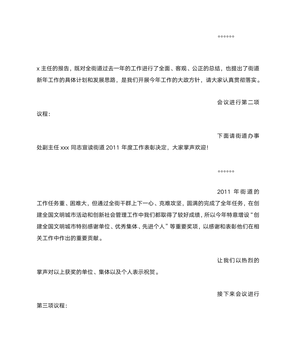 总结表彰主持词第27页