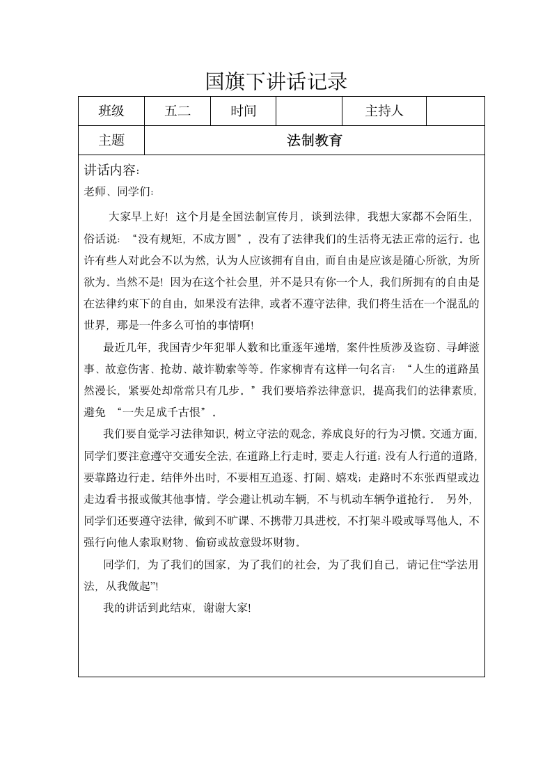 国旗下讲话表格第1页