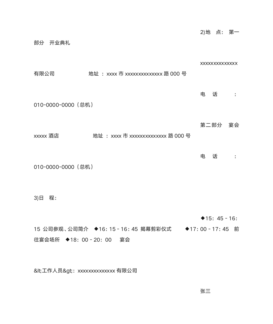 开工庆典邀请函范文第2页