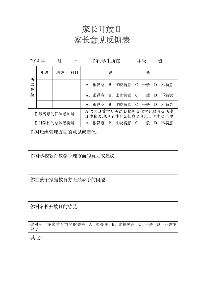 家长开放日邀请函第2页