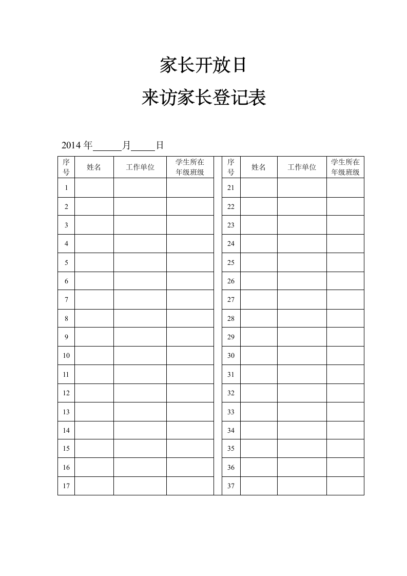 家长开放日邀请函第3页