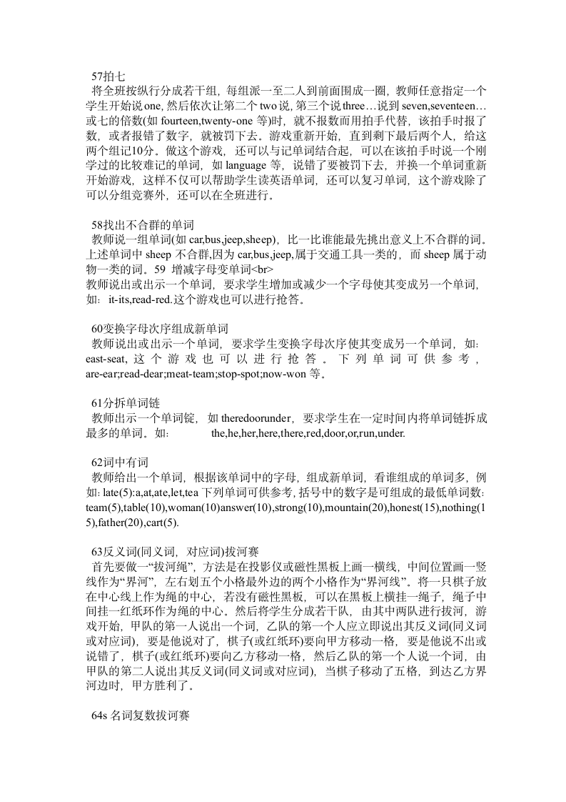 英语教学小游戏第7页