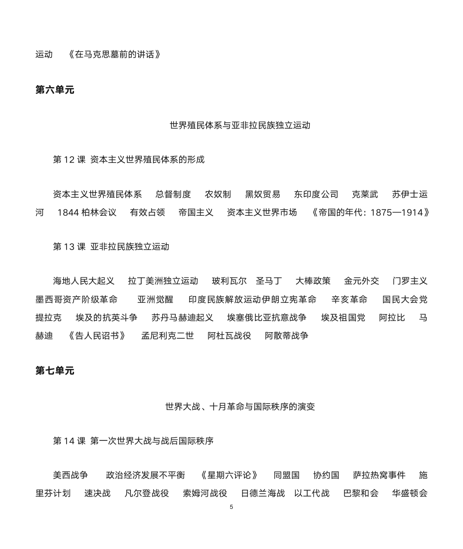 中外历史纲要(下)历史名词总结(zxls_20190111215309)第5页